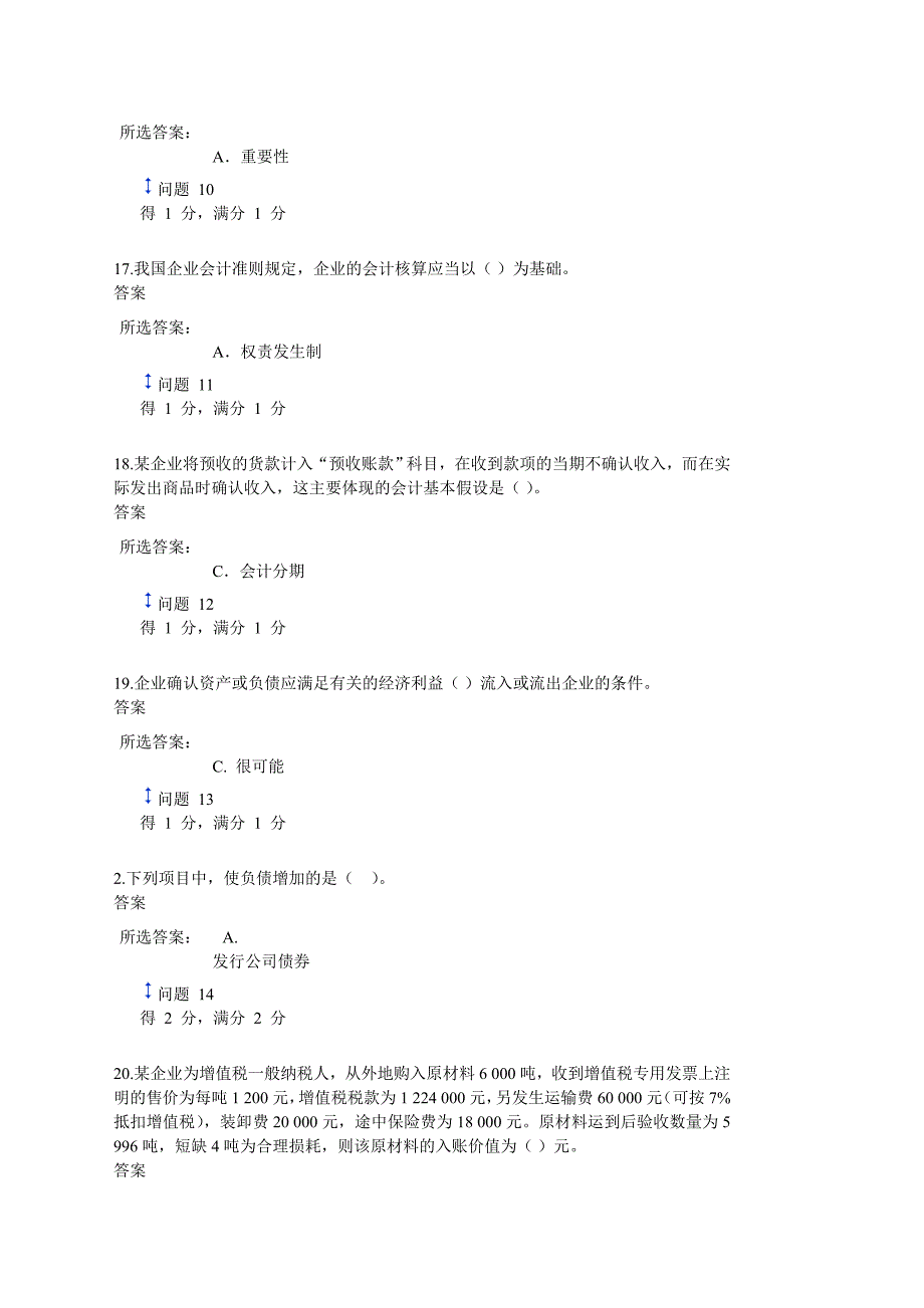 2013中大网络教育中级财务会计第一次作业_第3页