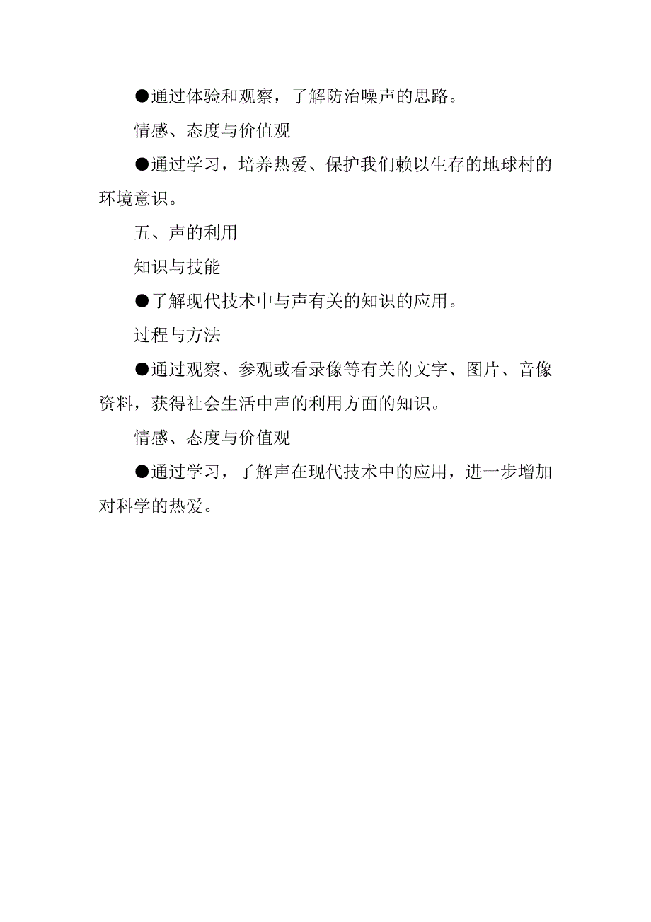 八年级物理上册《声音的产生与传播》学案.doc_第3页