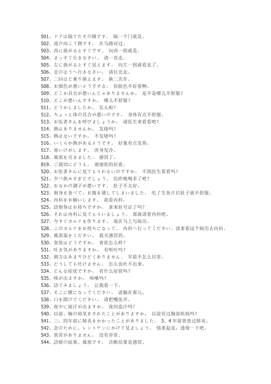 日语1000句501-1000_第1页