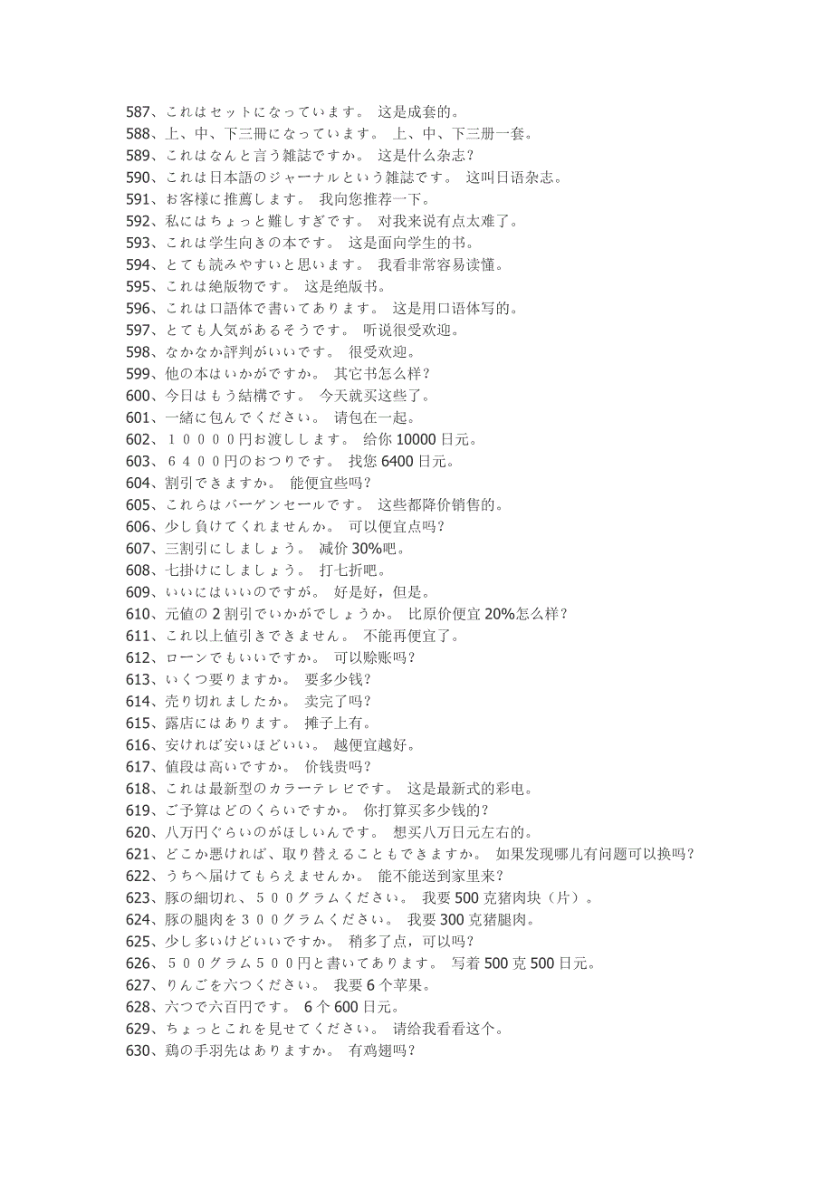 日语1000句501-1000_第3页