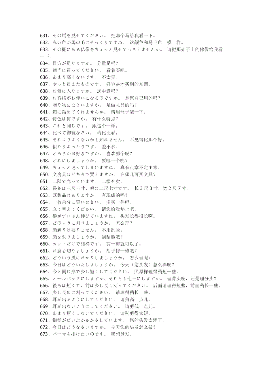 日语1000句501-1000_第4页