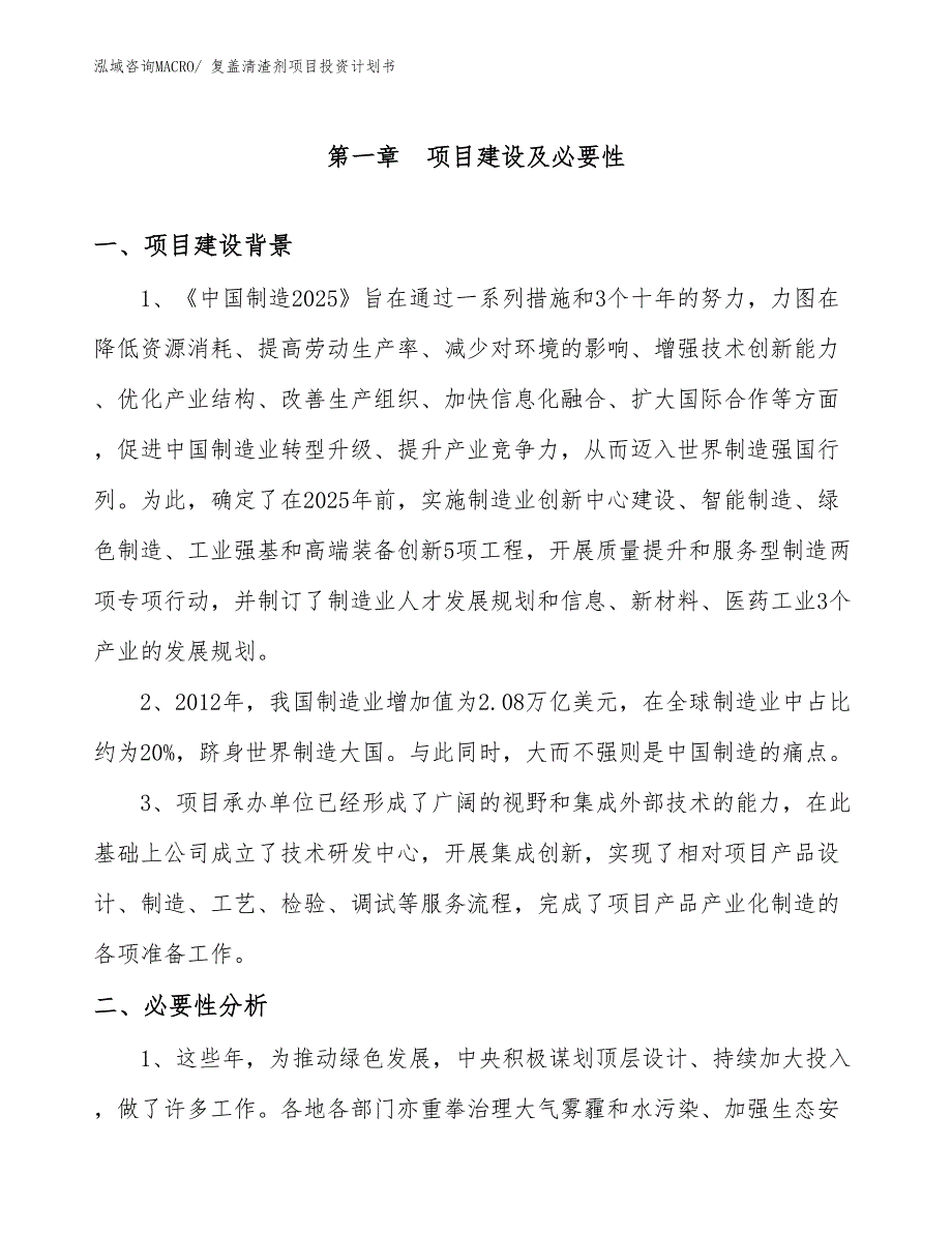 （项目说明）复盖清渣剂项目投资计划书_第3页