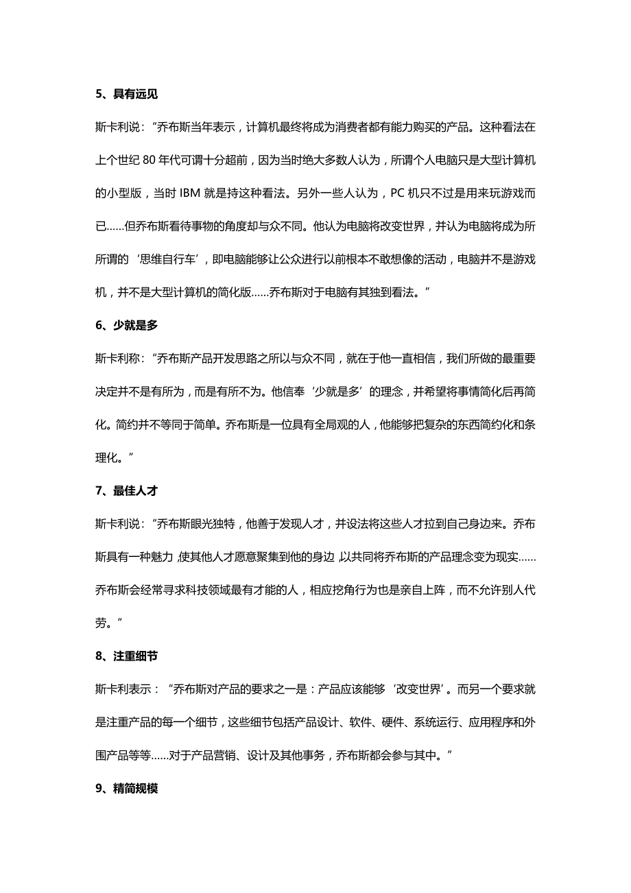 斯卡利谈乔布斯的12信条_第2页