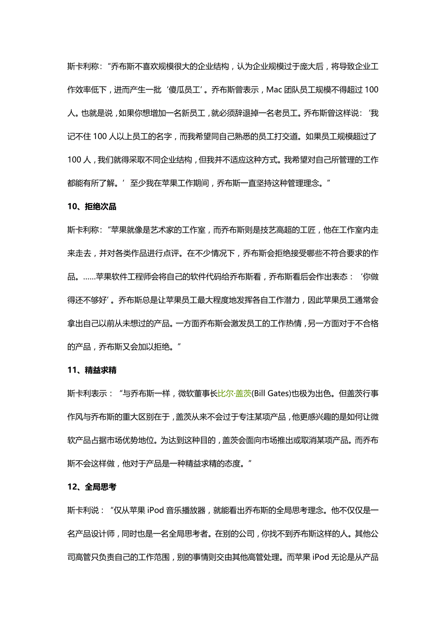 斯卡利谈乔布斯的12信条_第3页