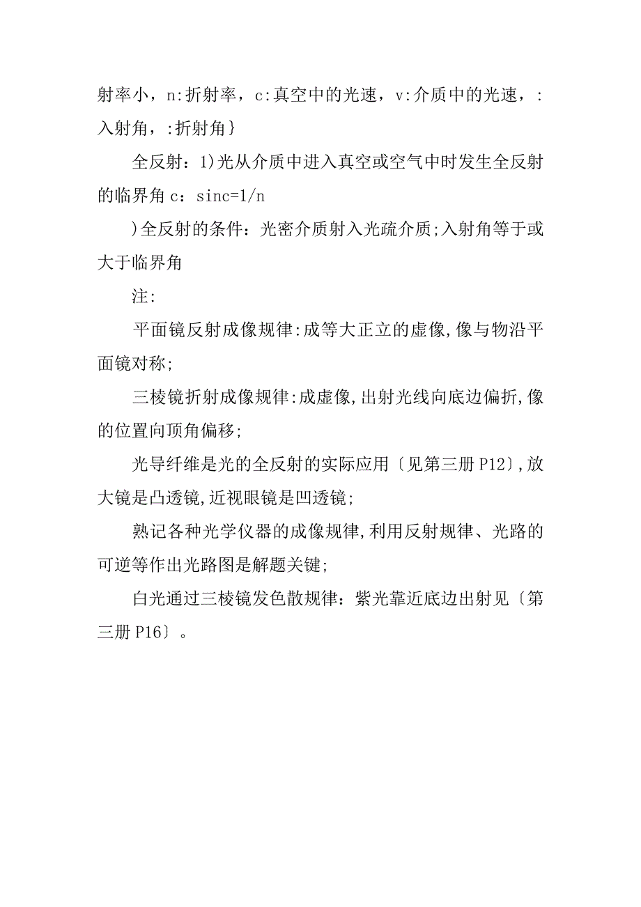 八年级物理公式汇总：电磁感应、光的反射和折射.doc_第2页