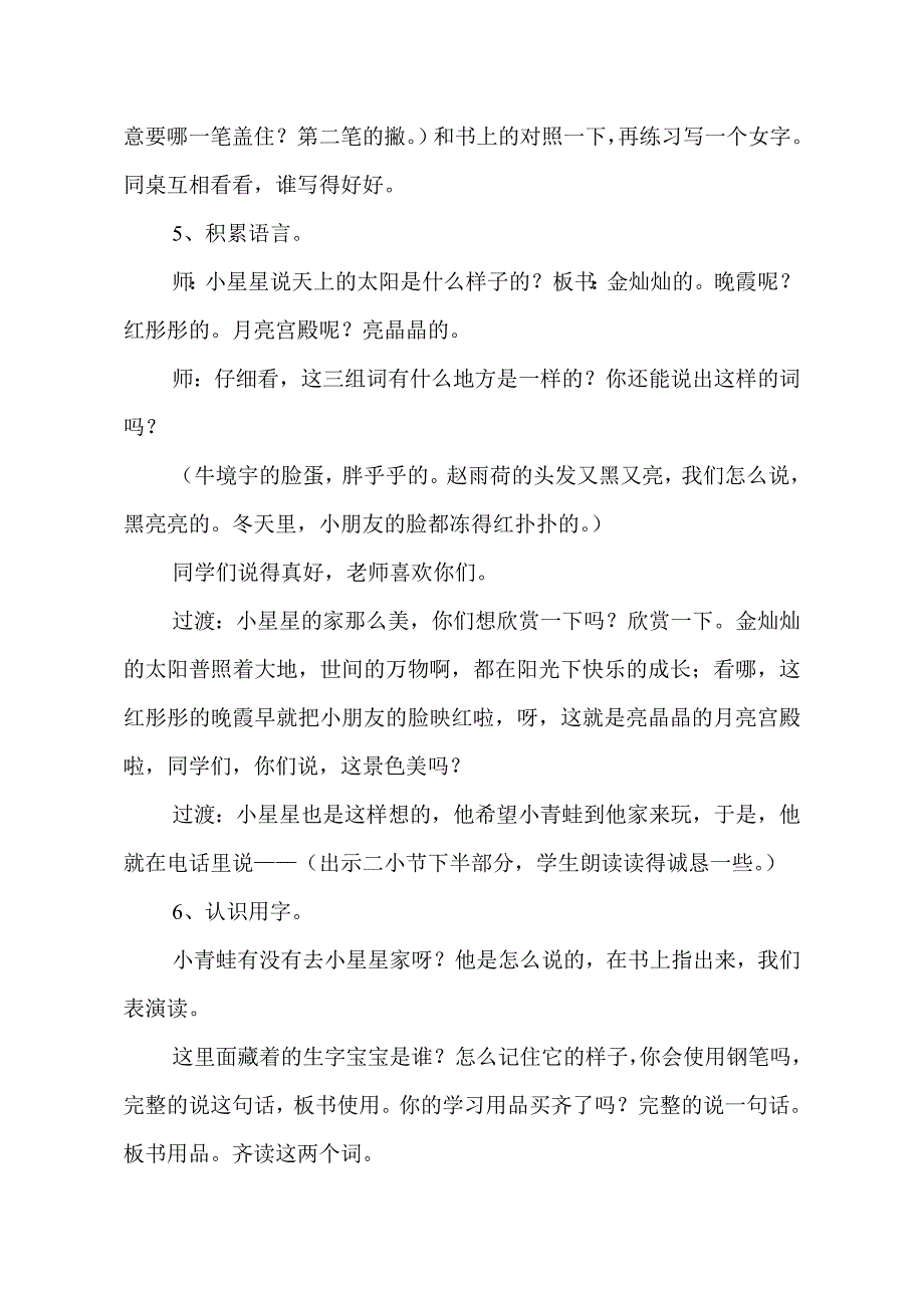 青蛙给星星打电话详案_第4页