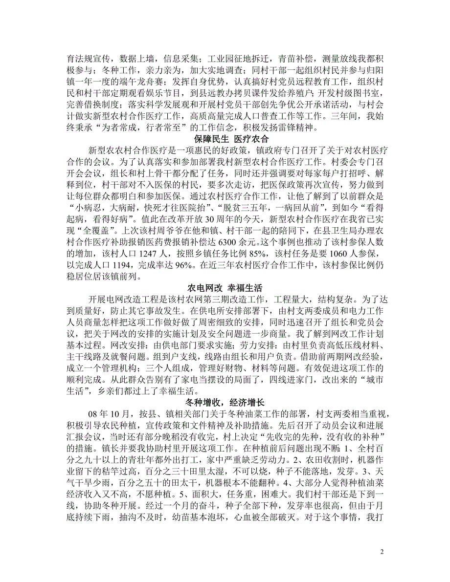 青春在广阔的田野上放飞梦想1_第2页