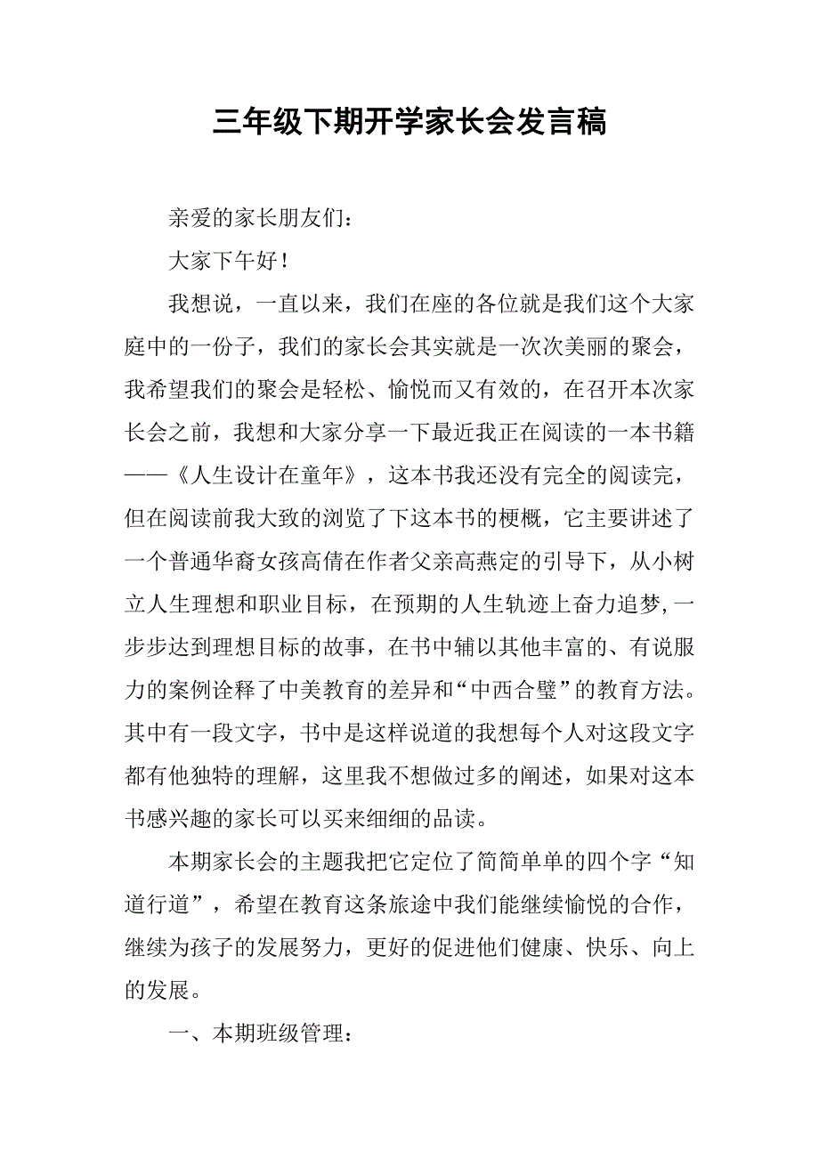 三年级下期开学家长会发言稿.doc_第1页