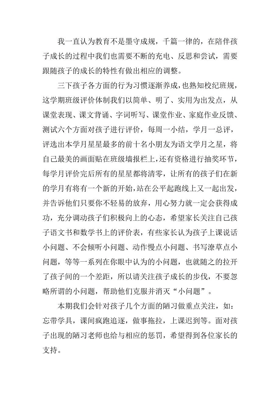 三年级下期开学家长会发言稿.doc_第2页