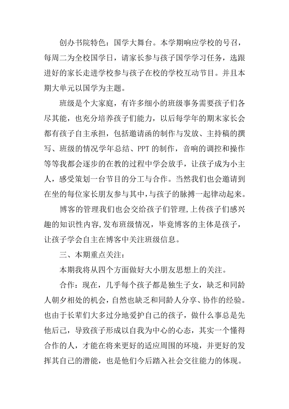 三年级下期开学家长会发言稿.doc_第3页