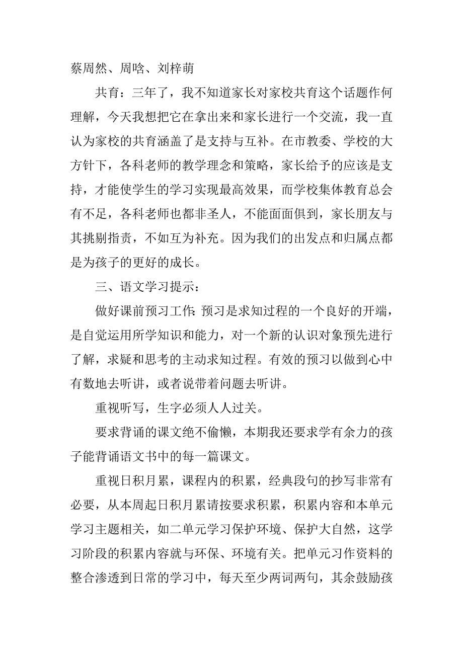 三年级下期开学家长会发言稿.doc_第5页