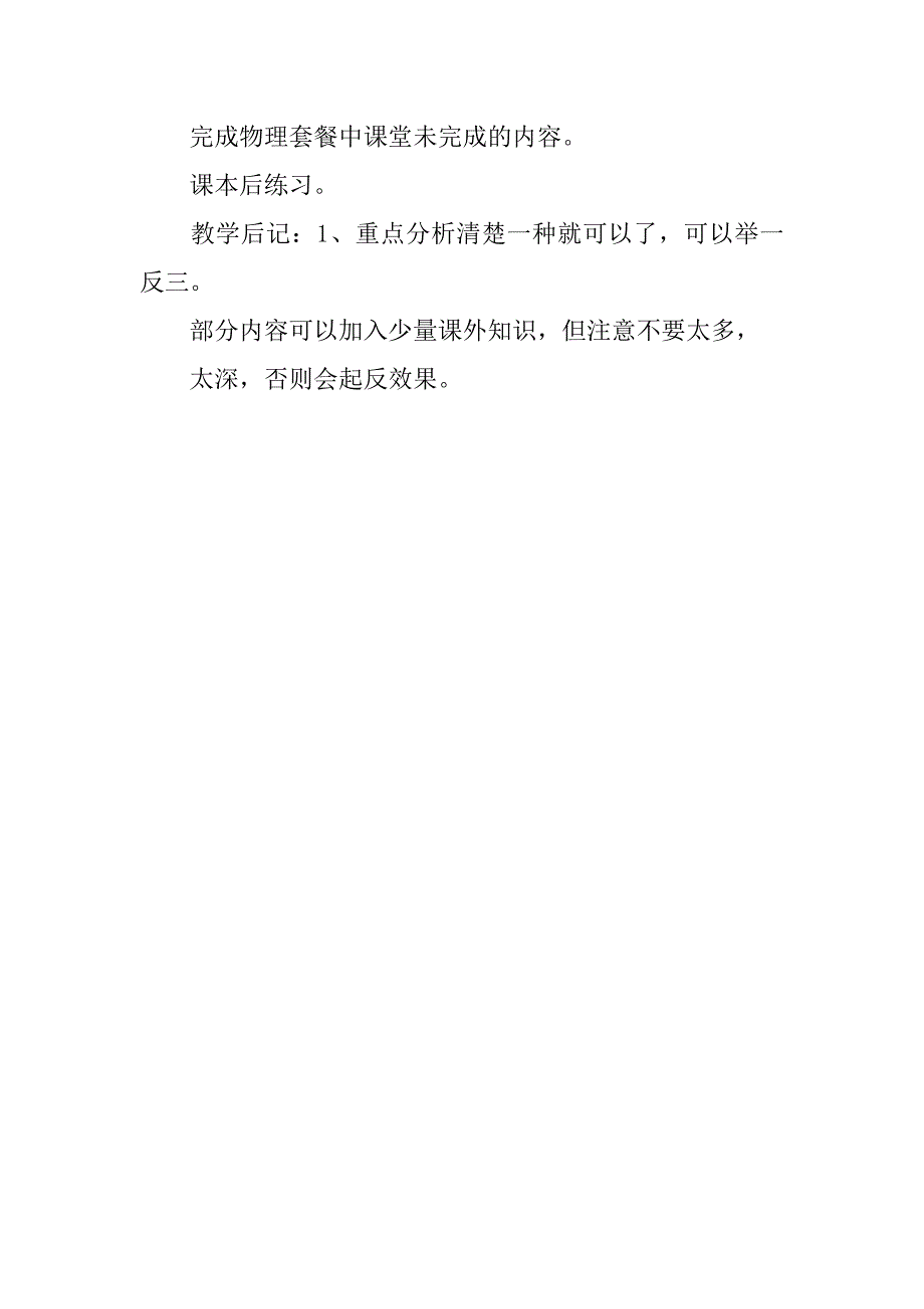 八年级物理广播电视和移动通信教案15.doc_第3页