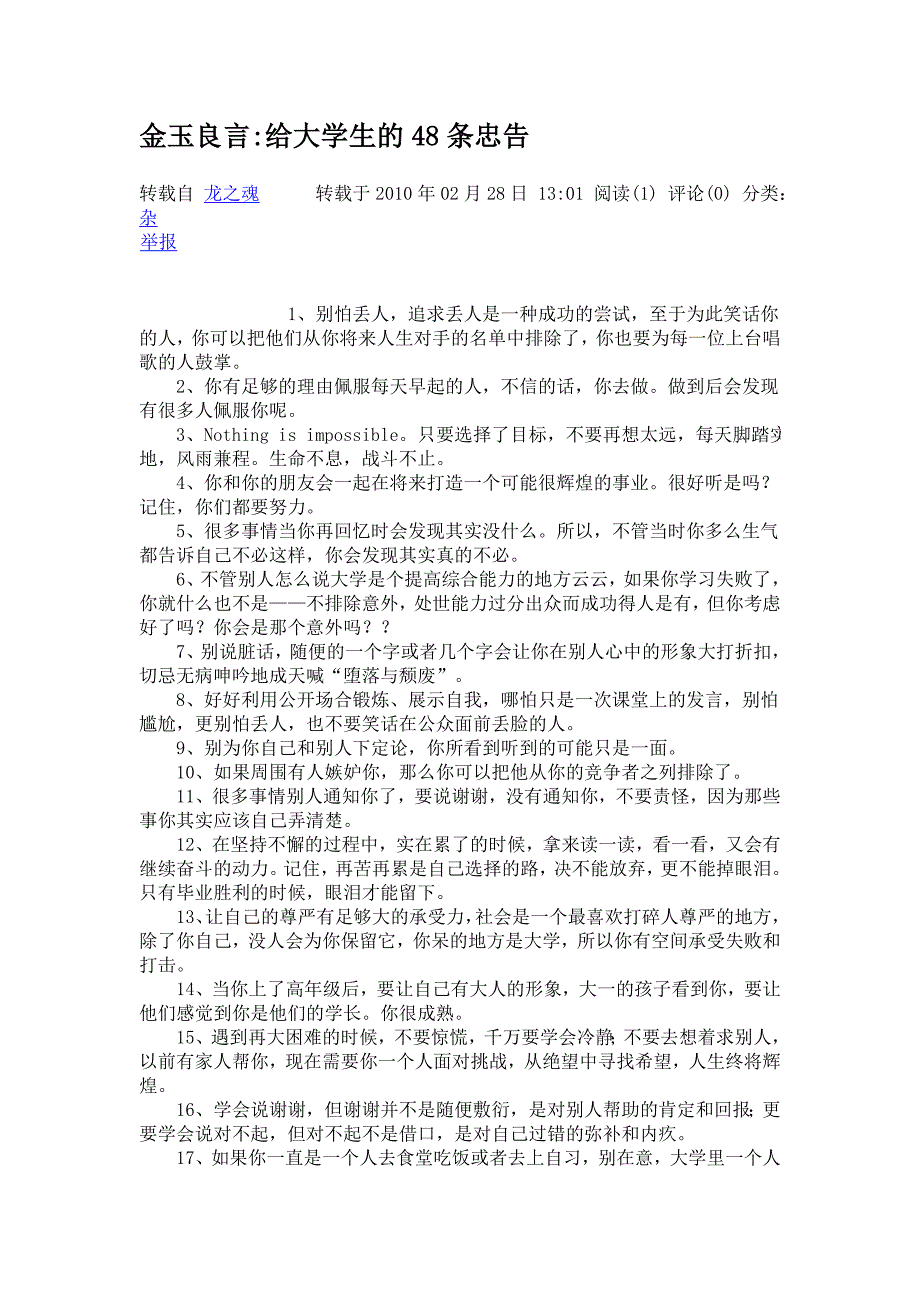 金玉良言给大学生的48条忠告_第1页