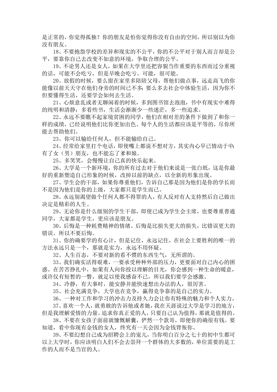 金玉良言给大学生的48条忠告_第2页