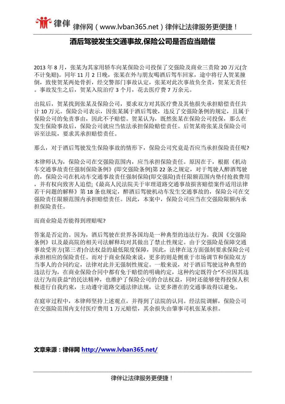 酒后驾驶发生交通事故保险公司是否应当赔偿_第1页