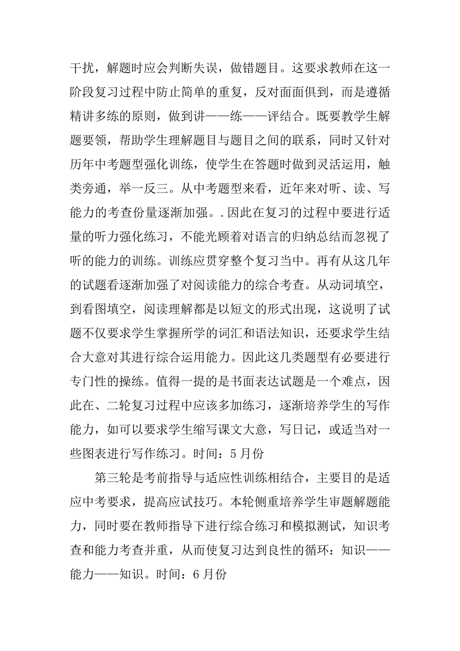 九年级（下）英语教学计划.doc_第3页