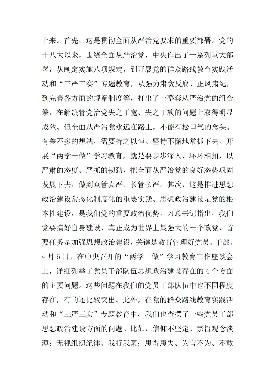 全市“两学一做”学习教育工作会议讲话稿_1.doc_第2页