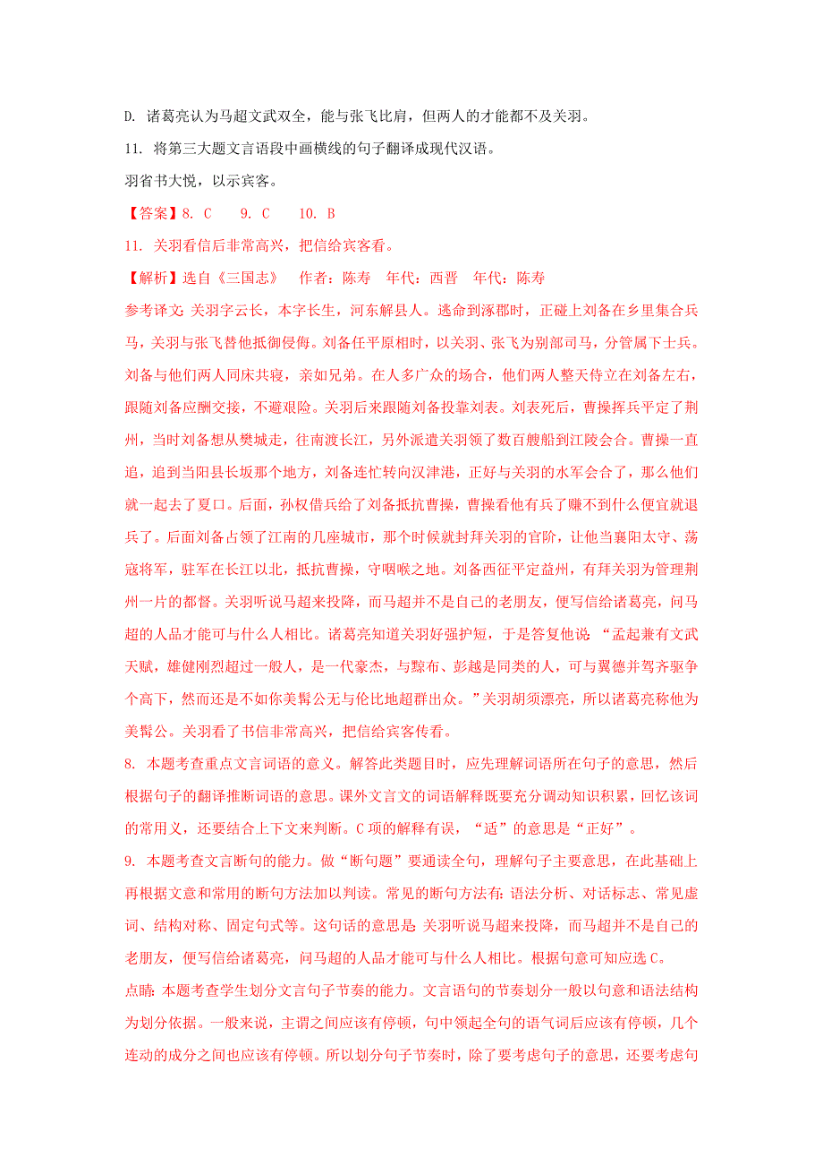 湖北省所有地市州2018年中考语文试卷全集分类汇编：文言文阅读专题_第2页