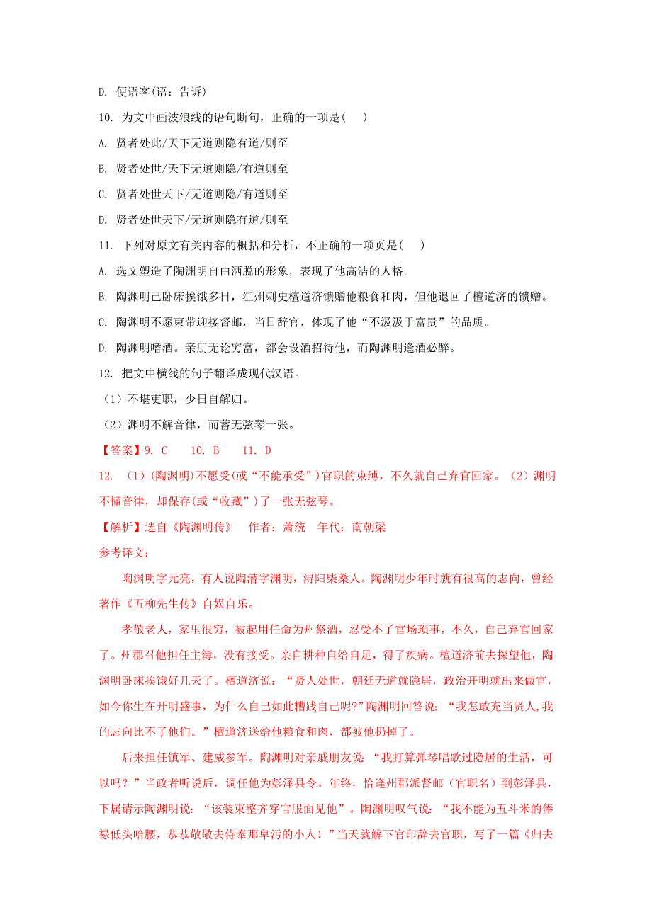 湖北省所有地市州2018年中考语文试卷全集分类汇编：文言文阅读专题_第4页