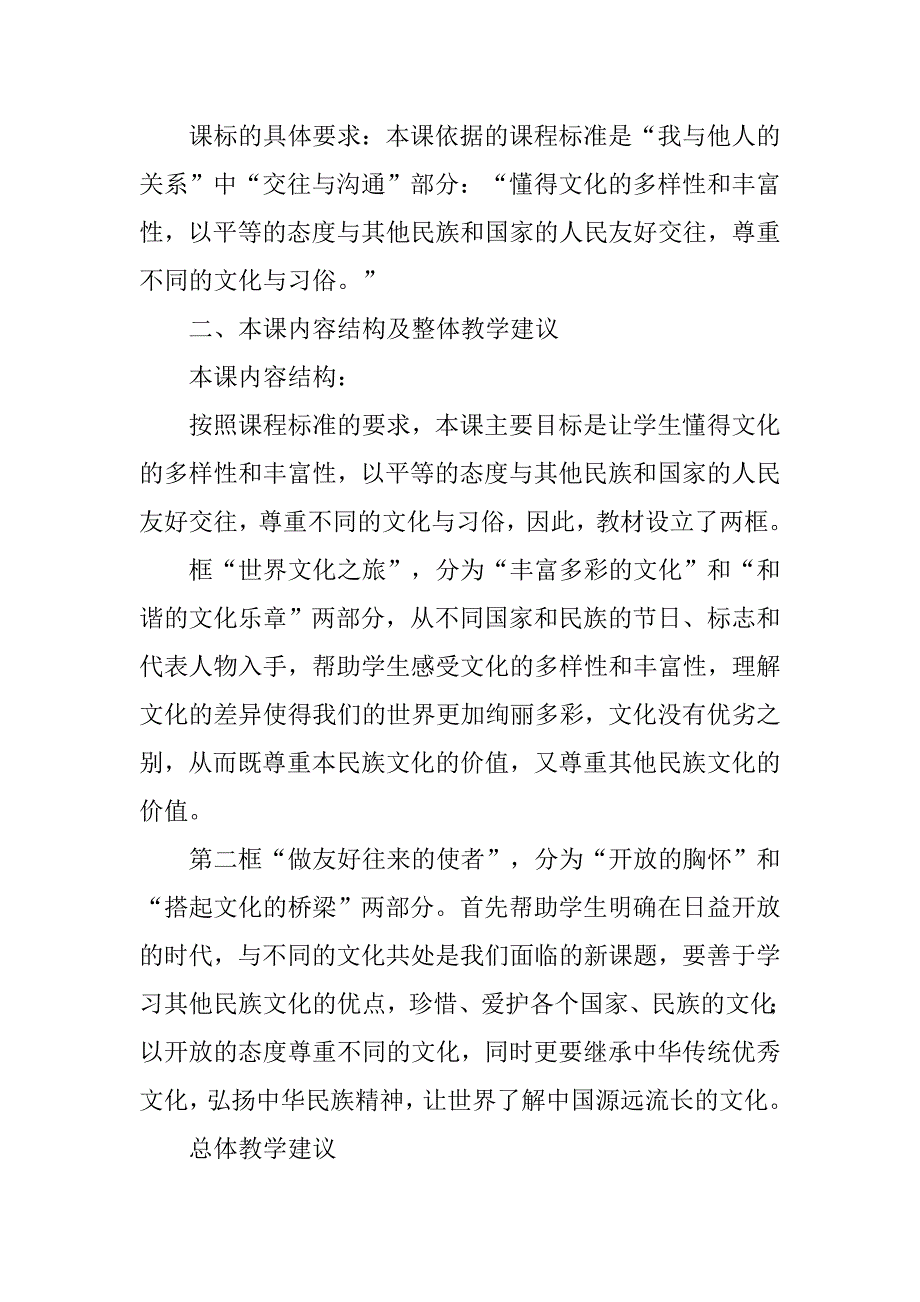 八年级政治上册全册教学设计5.doc_第2页