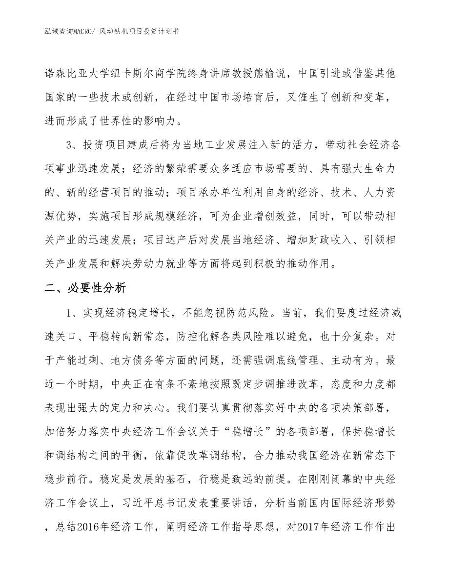 （项目说明）风动钻机项目投资计划书_第4页