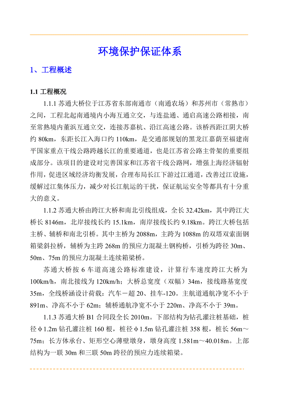b1标环保保证体系_第1页