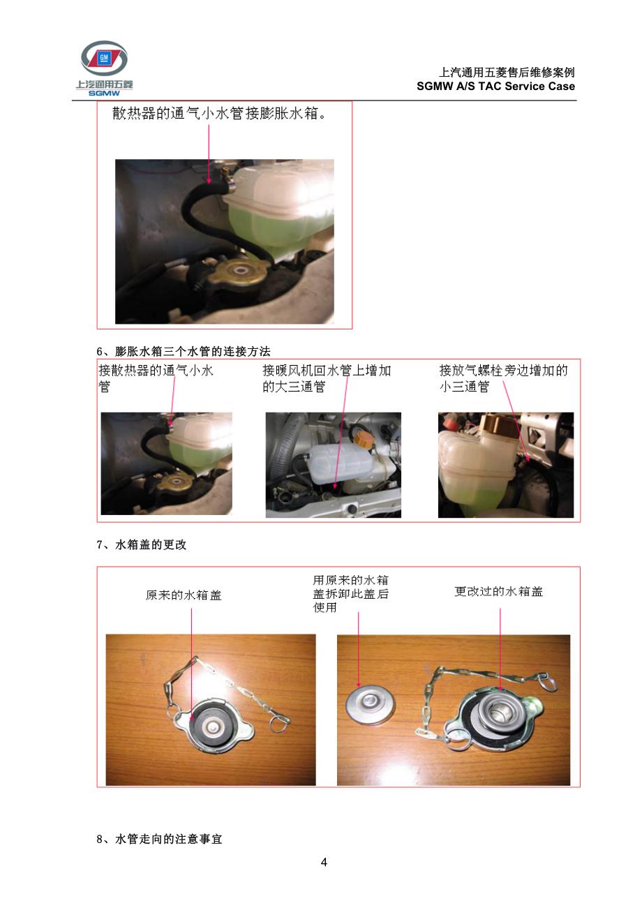 b系列发动机水温异常及排空气困难车辆的维修案例_第4页