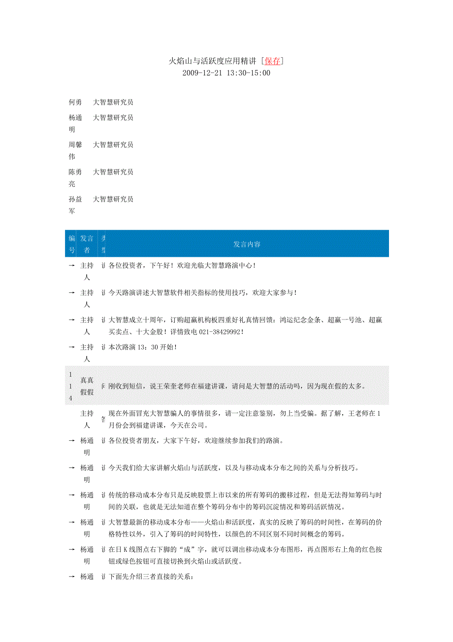 火焰山与活跃度应用精讲_第1页