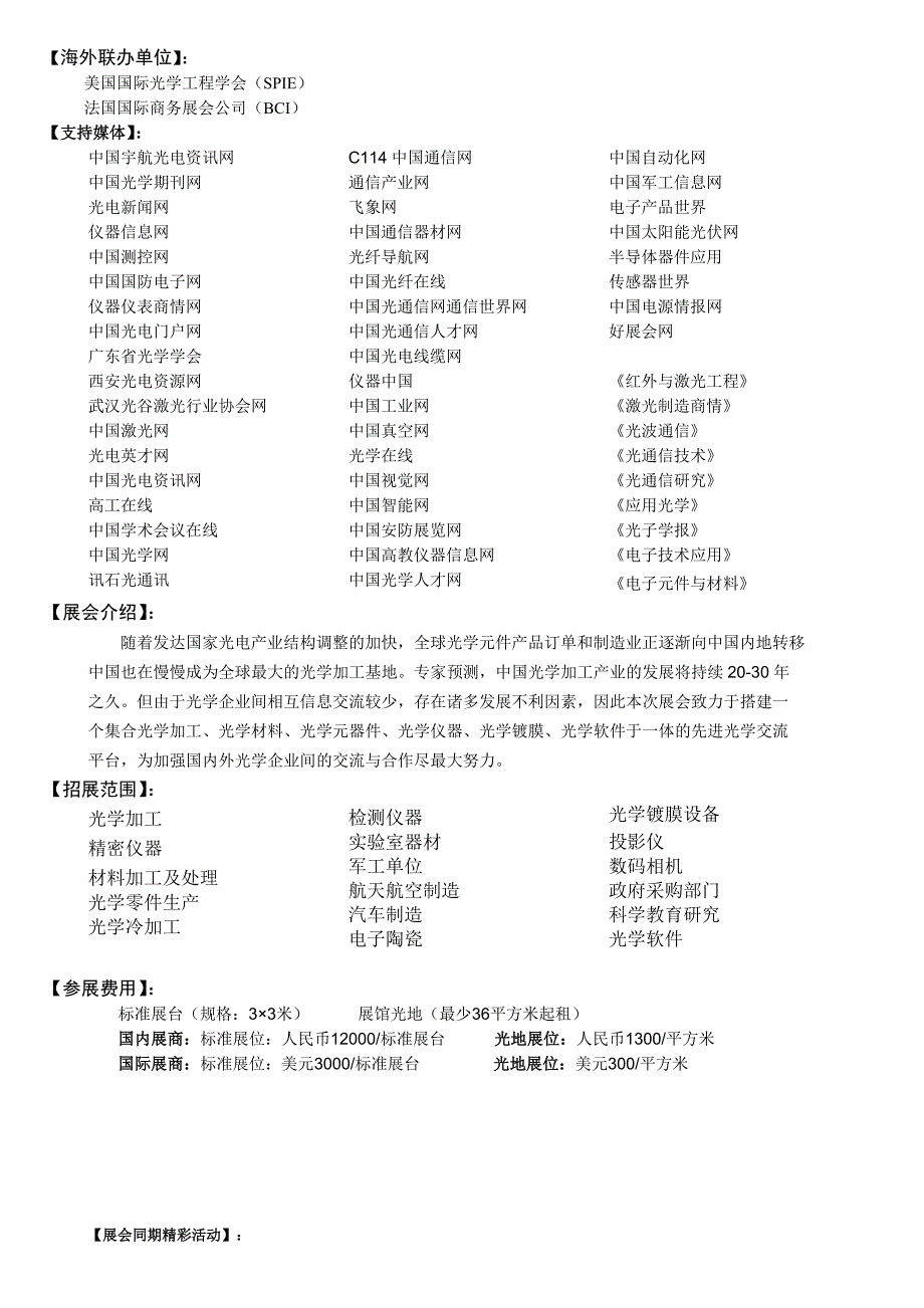 2012先进光学制造及材料应用展（2012年6月12-14日）_第2页