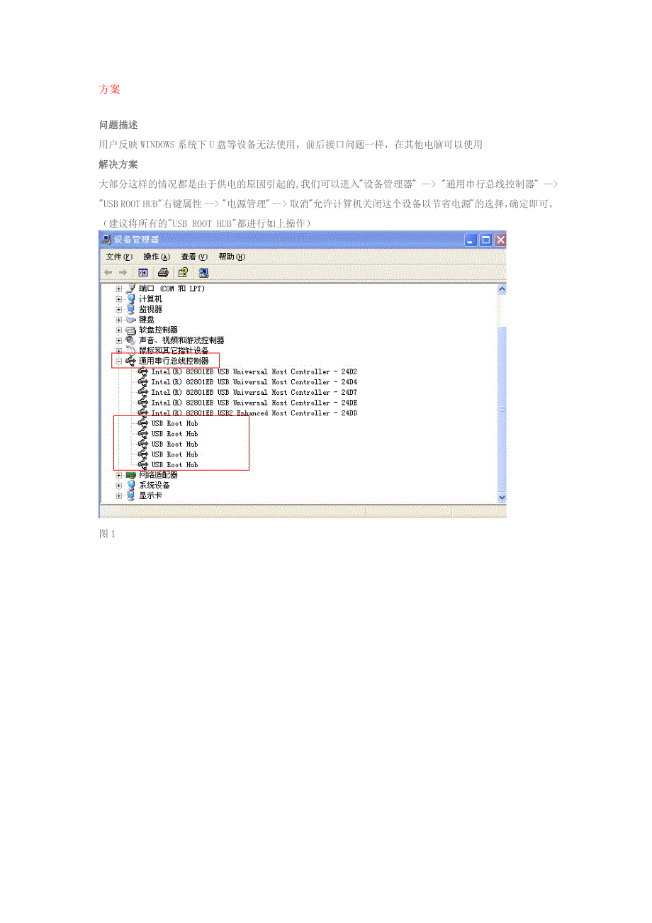 部分设备盘移动硬盘打印机等连接电脑后在系统中提示无法识别的设备_第1页