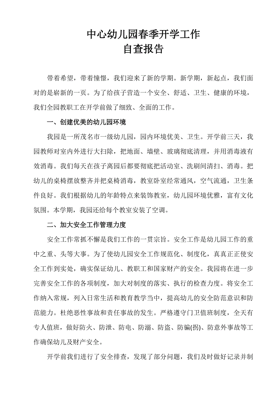 2018中心幼儿园春开学工作自查报告.doc_第1页