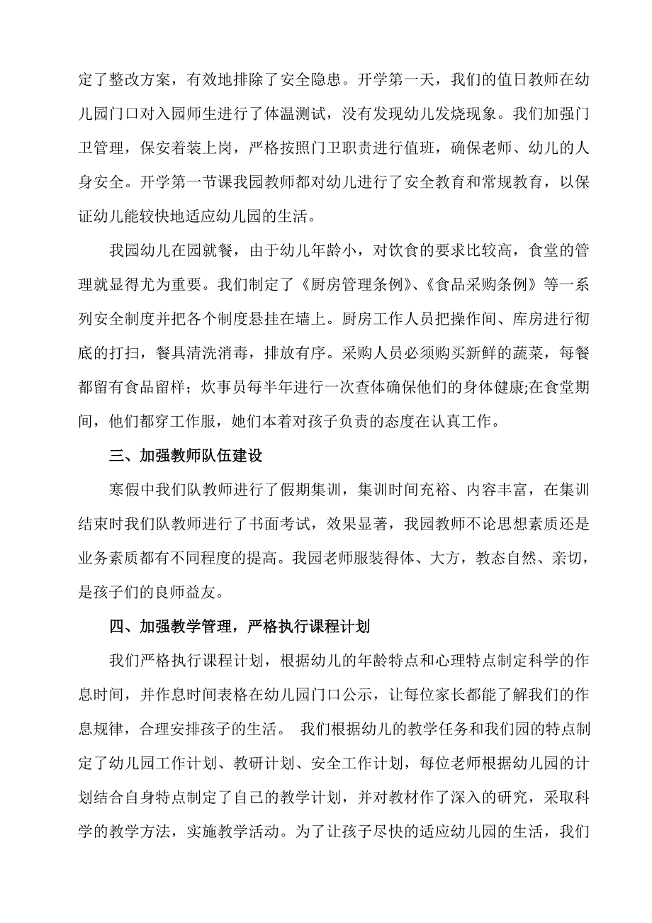 2018中心幼儿园春开学工作自查报告.doc_第2页