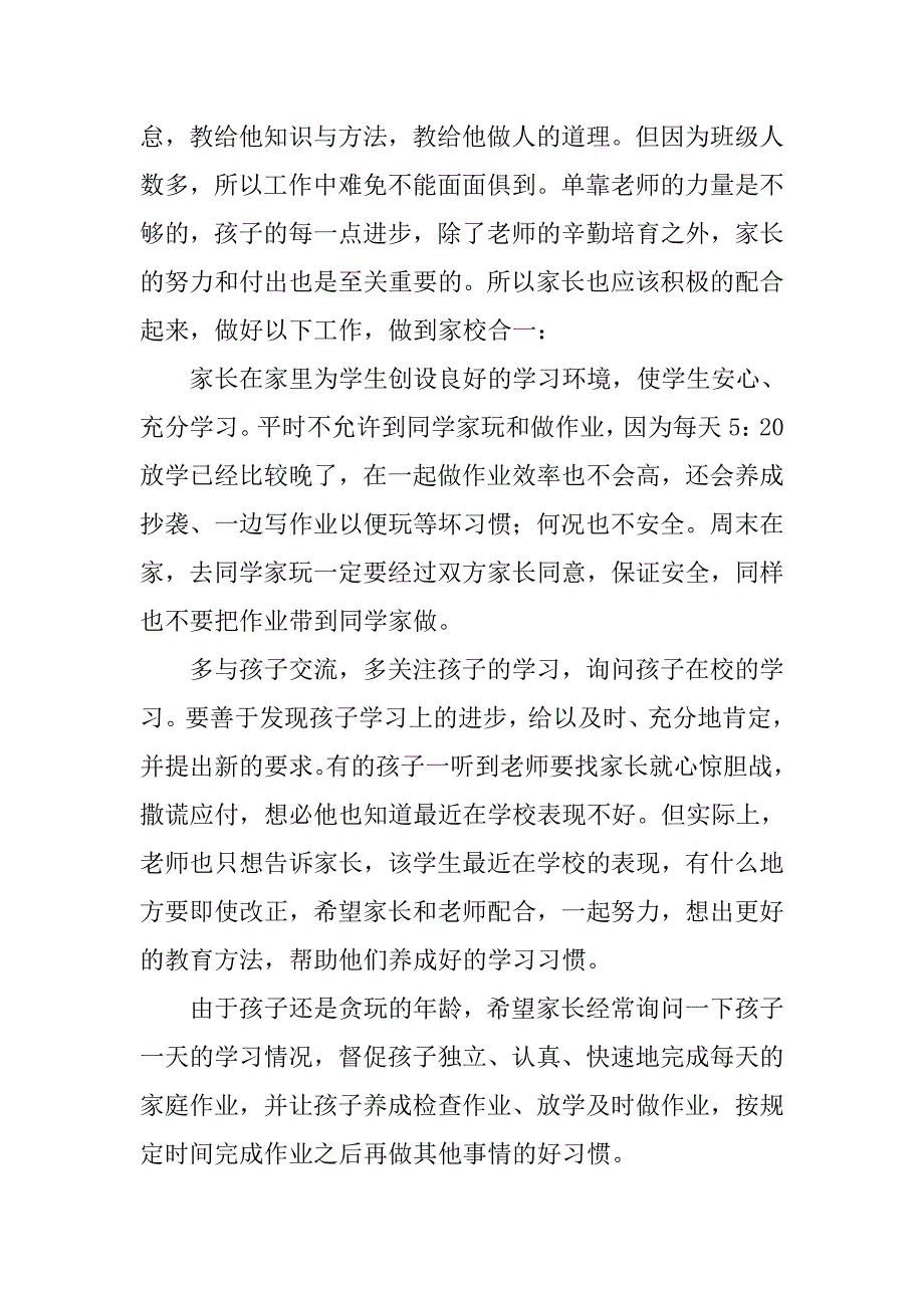 五年级期中家长会发言稿.doc_第3页