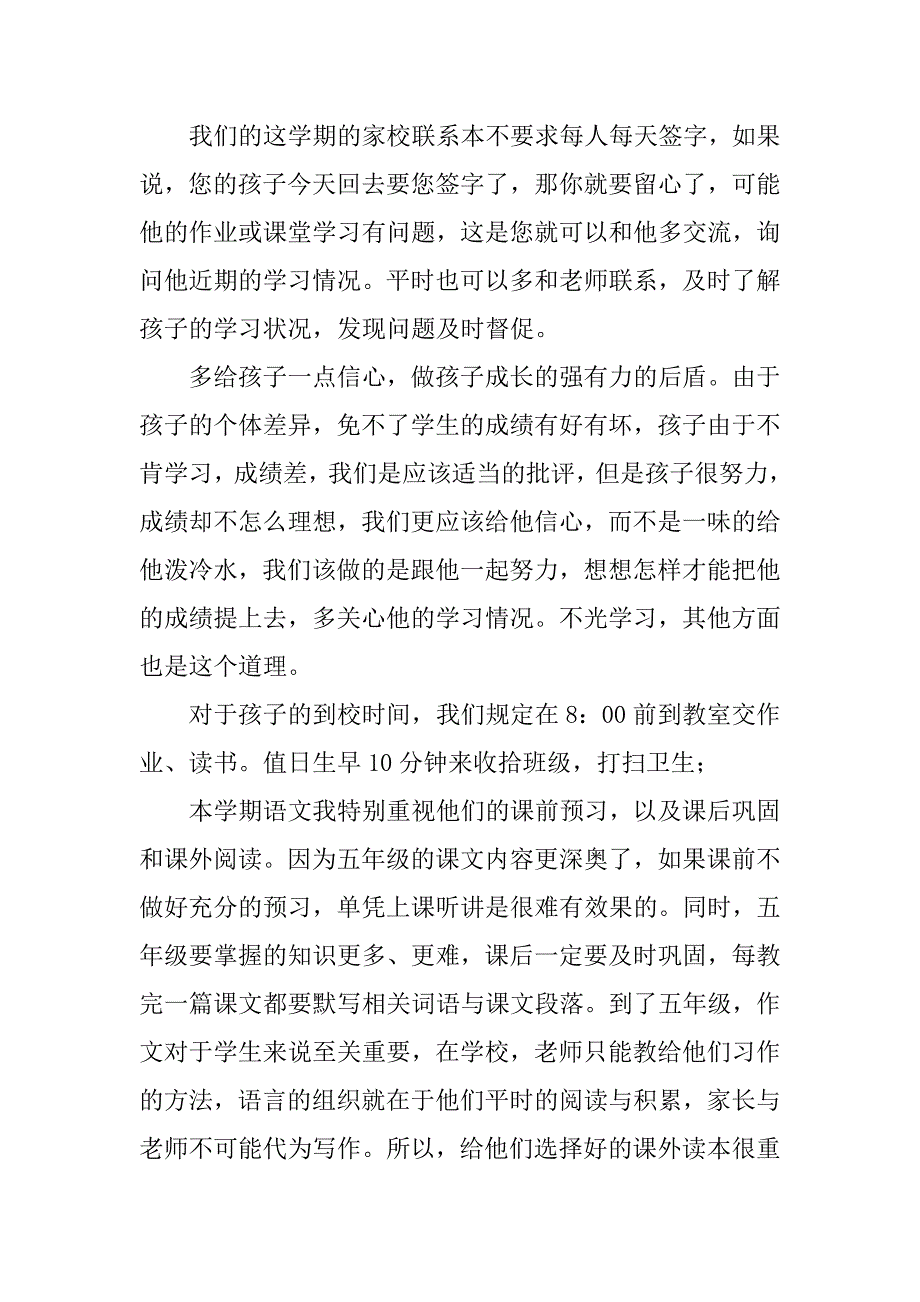 五年级期中家长会发言稿.doc_第4页