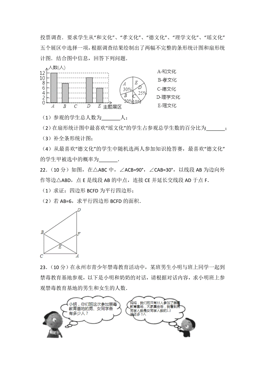 湖南省永州市2018年中考数学试题及答案解析(word版)_第4页