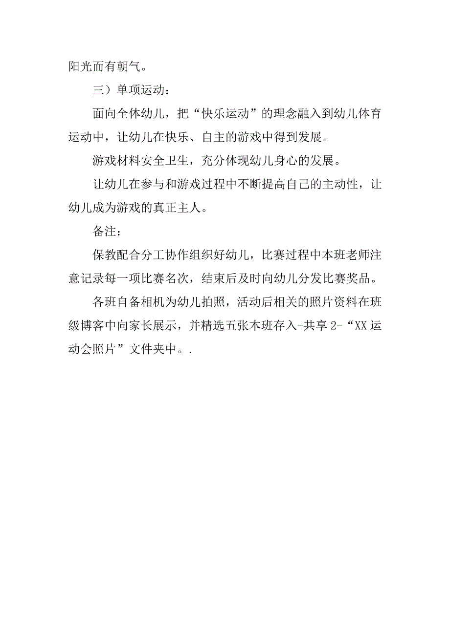 中班幼儿运动会活动方案.doc_第3页