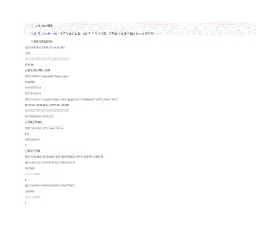 详解oracle数据库中dual表的使用_第1页