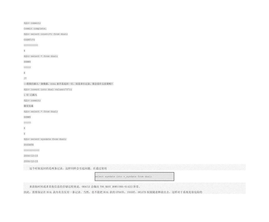 详解oracle数据库中dual表的使用_第4页