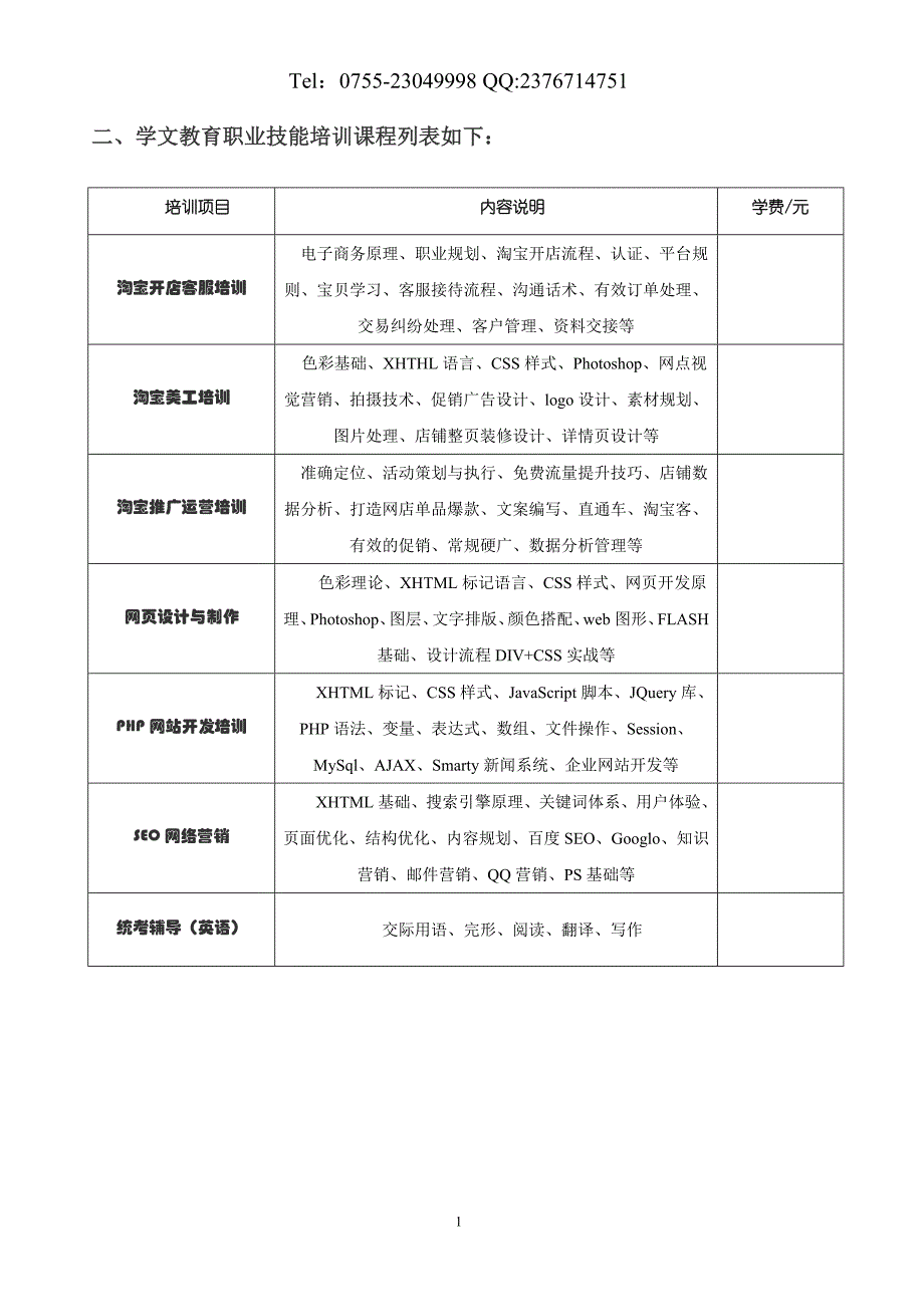 2015年深圳学文教育培训项目招生简介_第2页