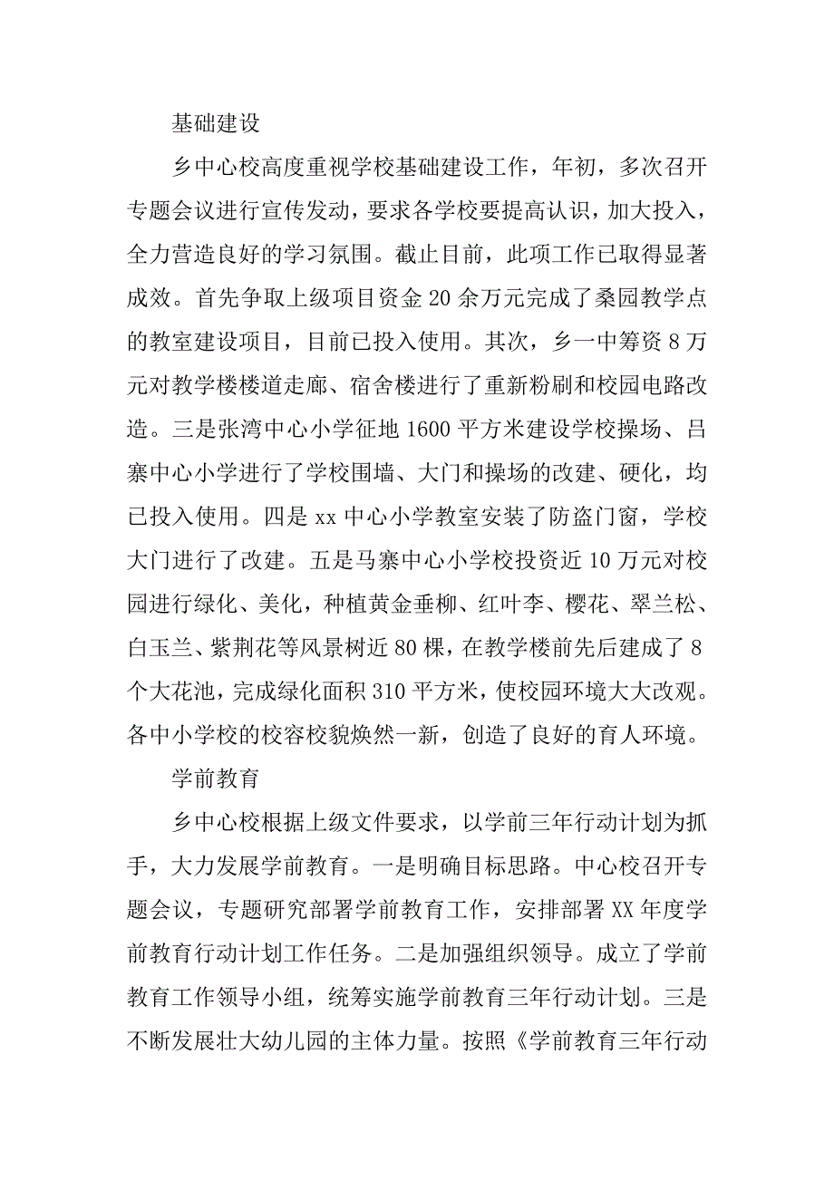 中心校xx年教育工作总结及13年工作计划.doc_第2页