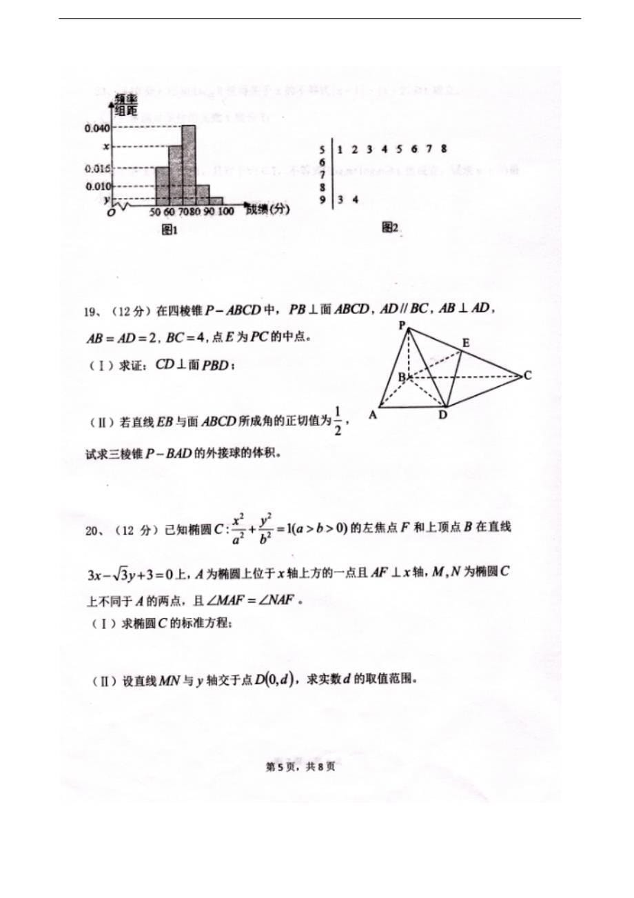 2017学年贵州省高三3月联考数学（文）试题（图片版）_第5页