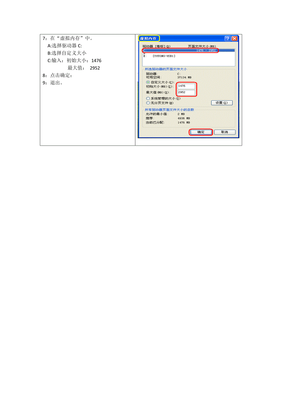 虚拟内存的设置方法_第2页