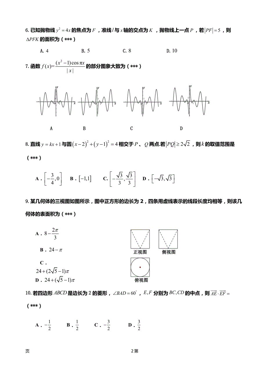 2019年度福建省师大附中高三上学期期中考试数学（文）试题_第2页