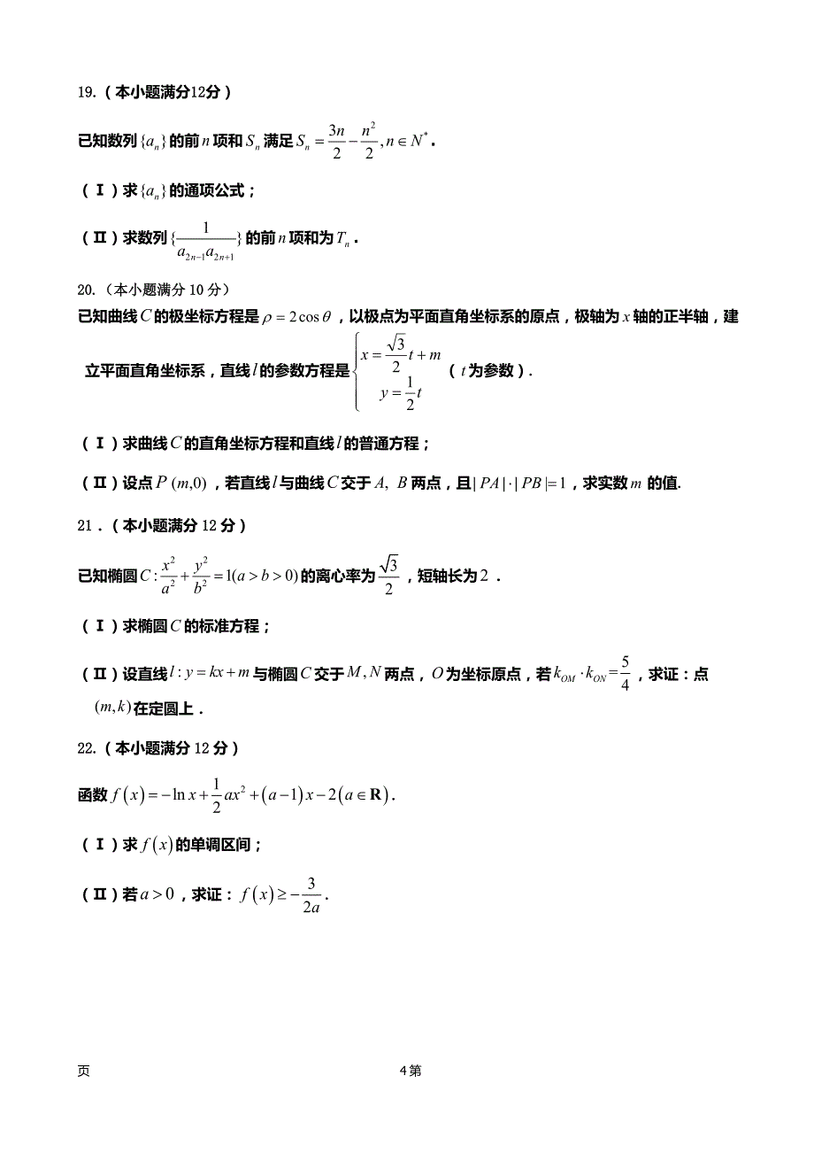 2019年度福建省师大附中高三上学期期中考试数学（文）试题_第4页