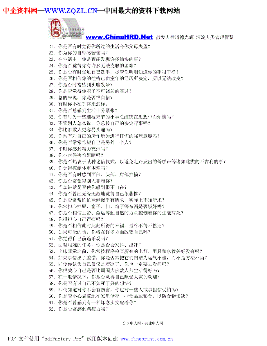 人事测评量表（PDF 51页）_第4页