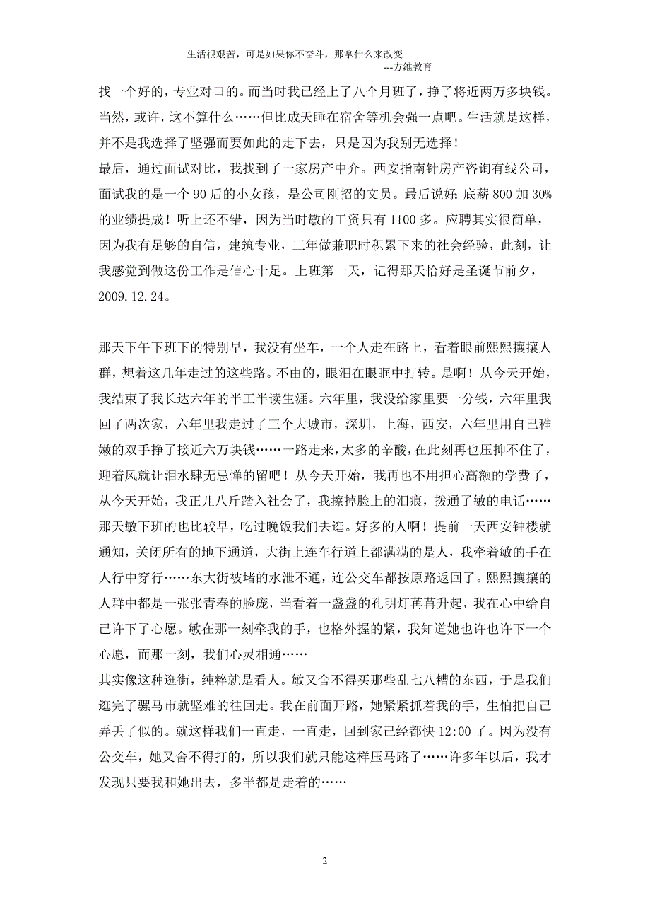 故事很长但很好看（第二部分）——方维教育致学员_第2页