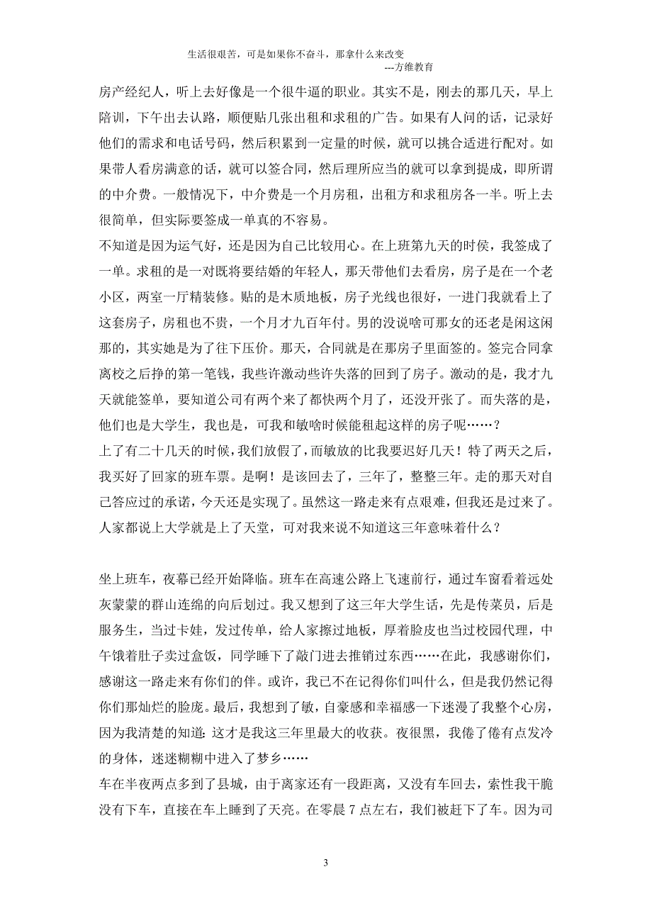 故事很长但很好看（第二部分）——方维教育致学员_第3页