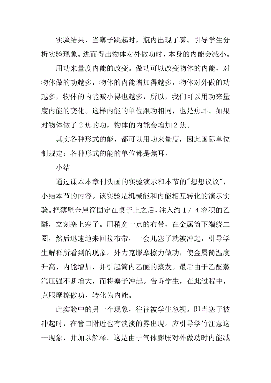 做功和内能的改变——初中物理第三册教案.doc_第3页