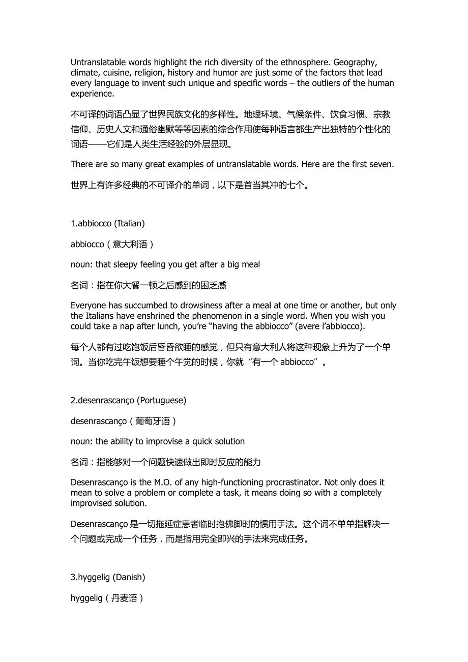 无解词汇7个不可能翻译的词语_第1页