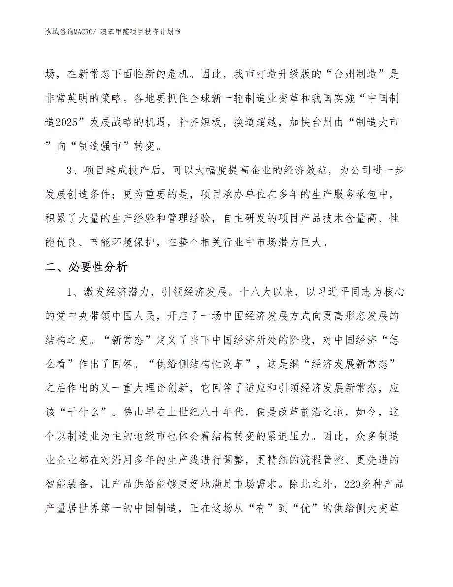 （项目说明）溴苯甲醛项目投资计划书_第4页